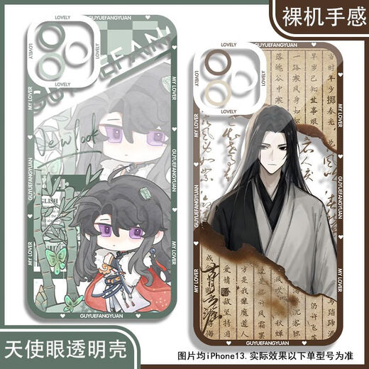 Da ai xianzun gu yue fangyuan Gu Persona real Caso de teléfono móvil Adecuado para Huawei Xiaomi OPPO Real Me Apple Vivo Redmi Angel Eye Transparent Shell K12392 Vivo Series-Modelo Enviar a las notas de servicio al cliente