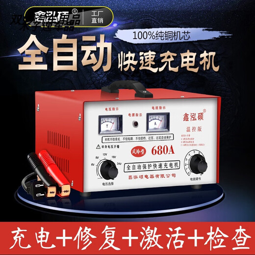Чистое медное зарядное устройство 12V24V Интеллектуальная универсальная полностью автоматическая аккумуляторная батарея быстрое зарядное устройство 680A Полное отключение питания и остановка