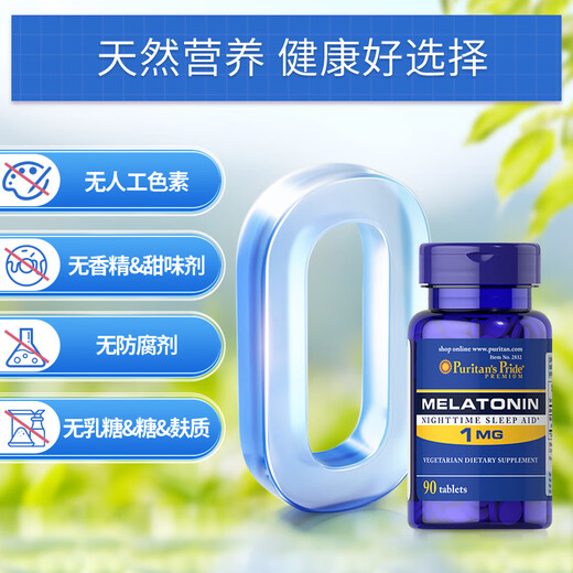 Purple melatonin tablets 1mg*90 tablets, suitable for mild insomnia as a sleep aid, imported from the United States