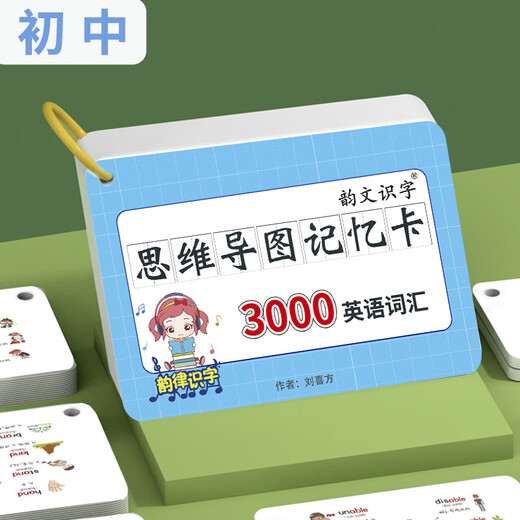 康百威知识能量卡片初中生初中速记3000英语单词卡片思维导图中考核心高 初中3000词+1278复合词+收纳箱
