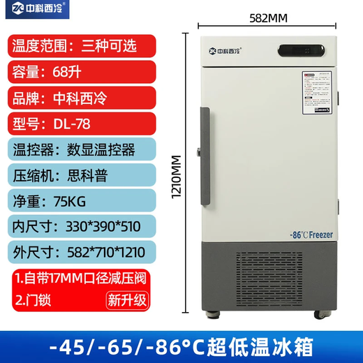 Zhongke Xileng ultra-low temperature refrigerator -80 degrees scientific research laboratory freezer -60 biological dry ice strains -40 commercial specimen cryogenic storage refrigeration and preservation quick-freezer ultra-low temperature 68L -40 to -86 degrees adjustable