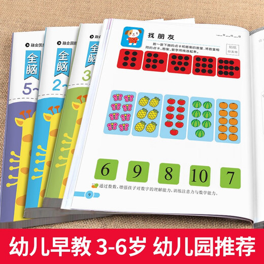 京东配送全脑思维逻辑训练680题2-3-6岁宝宝全脑开发幼小衔接教材 全套早教启蒙认知绘本 5-6岁全脑思维训练680题