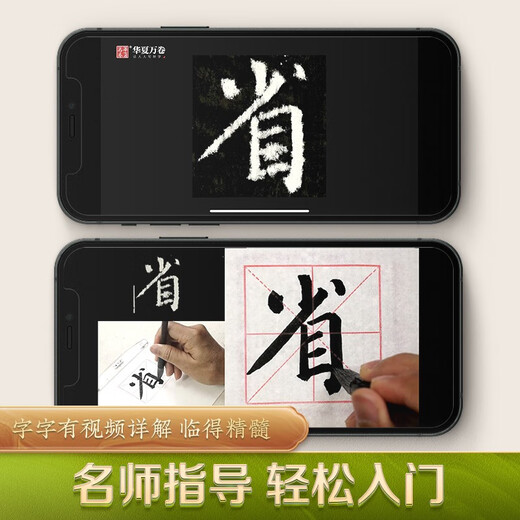 Cuaderno de caligrafía Huaxia Wanjuan, tarjeta de caligrafía con copia cercana, volumen completo de la estela de Yan Zhenqing y Yan Qin, copia refinada de la caligrafía de estela, introducción para adultos principiantes, cuaderno de caligrafía con copia a pincel ampliada, 2 volúmenes