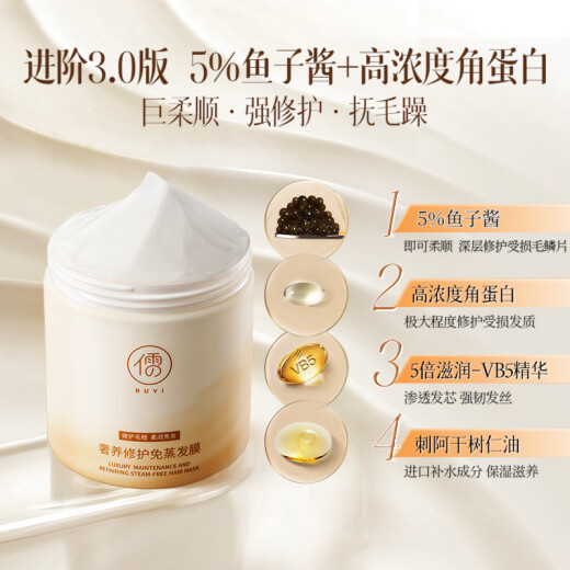 Ruyi (RUYI) caviar hair mask 500g repairs dryness and improves frizziness, smoothes and shines conditioner protein nutrition correction hair
