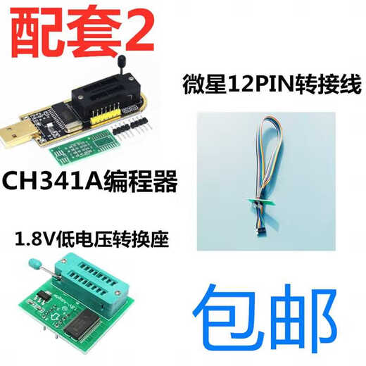 Suitable for MSI motherboard BIOS chip-free transfer, burning and flashing cable JSPI1 programmer to save bricks and blacken them. Package 1