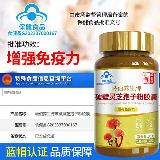 
3 bottles of raw materials used in Beijing Tongrentang Neijing] 100 pieces of Ganoderma lucidum spore powder capsules, 300 pieces of calcium are given 300 pieces [high content and high wall breaking]