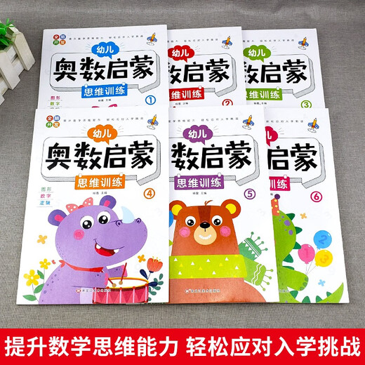 [Kyokura sufa Nueva edición genuina] Entrenamiento de pensamiento de la iluminación matemática infantil de los niños (los 6 volúmenes) Gráficos + Números + Lógica Yangxia Heilongjiang Art Publishing House