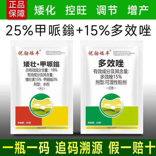 Chloropyramide paclobutrazol peanuts, soybeans, cotton, ginger, sweet potato, enlargement hormone, dwarfing and exuberance control agent Chloropyramide + paclobutrazol *100 sets