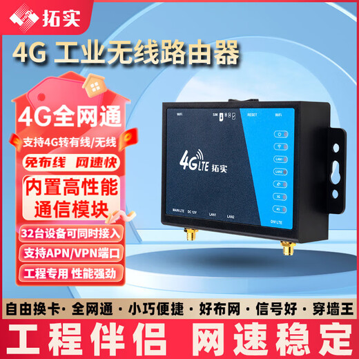 Tuoshi wireless router remote networking sim to wired wifi Unicom Telecom full Netcom high-speed Internet 4g card router enterprise industrial grade SMA first two antennas LT220A plastic shell dual network ports dual antenna equipment + no package (own card)