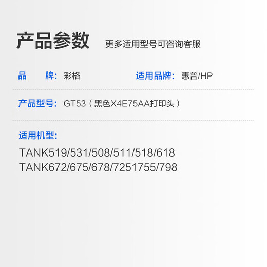 彩格适用hp惠普打印机GT53打印头tank519 531 508墨盒511 518 618喷头672 675 678 725 755 798黑色再生X4E75AA