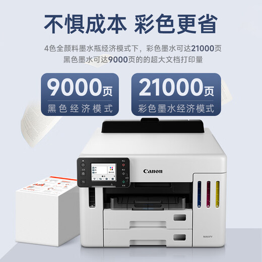 
Canon GX7180/GX6180/GX2080/gx3080 Commercially supplied color inkjet copy scanning wireless double-sided printer all-in-one home GX5580 [single printing]