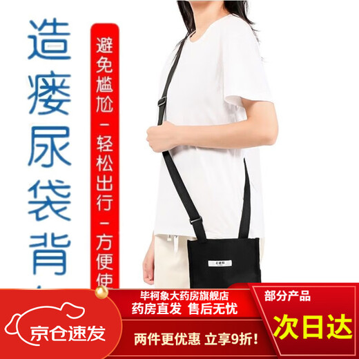 Drainage bottle messenger bag backpack fixed bag bile drainage bag ostomy bag special bag hanging urine bag drainage bag bladder square drainage bag 1000ML