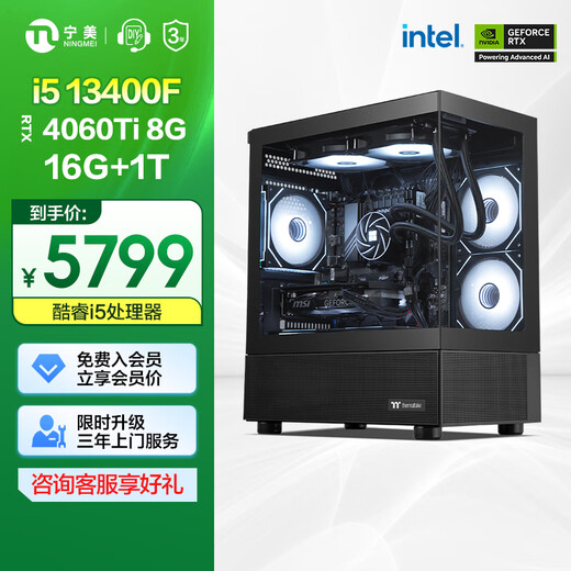 Ningmei Dusoul i5 13400F/RTX4060Ti/16G/1T solid-state e-sports gaming desktop computer host complete set