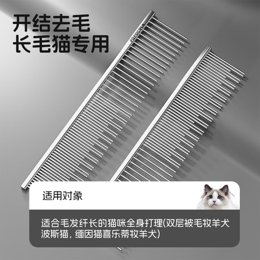 POPOCOLA pet comb, knot-removing cat comb, long-haired cat comb, special comb, puppet cat hair comb, dog hair comb, long and short double-tooth comb 19*3.3cm