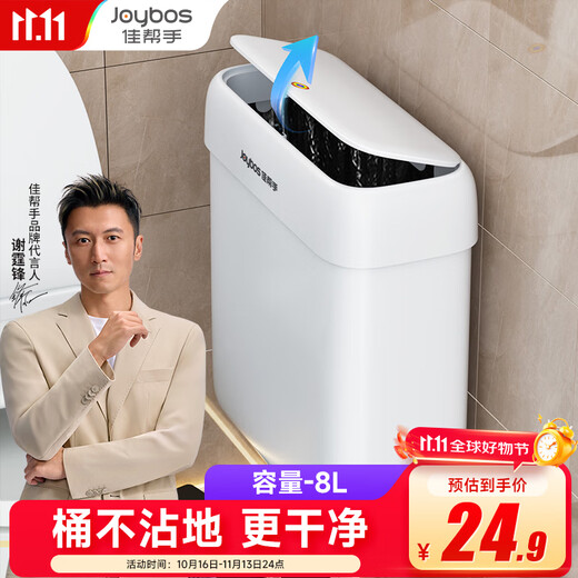 Jia helper wall-mounted trash can 8L bathroom home with lid narrow gap toilet living room bedroom kitchen office Internet celebrity large size