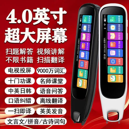 华为机适用英语点读笔词典笔离线扫描翻译中小学高中全科同步课堂 护眼版八核白512G解题+名师课堂