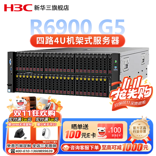 新华三（H3C）【R6900 G5】、【R6900 G6】四路4U【机架式服务器】主机GPU计算深度学习AI智能AO应用 企业定制 4颗5318H 72核144线程2.5GHz 64G内存丨2块1.2T 10K SAS