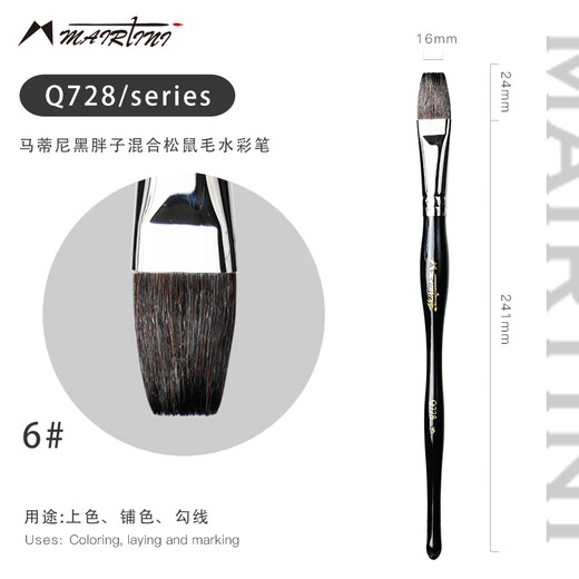 马蒂尼黑胖子水彩笔松鼠毛平头画笔美术生专业画画单支Q728-06