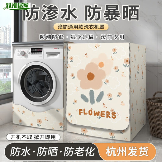 极路客滚筒洗衣机防水罩滚筒洗衣机罩防水罩烘干机套西门子小天鹅海尔通 GTXYZ1047 M码升级加强-防水