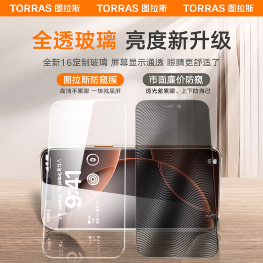 图拉斯【25°超清防窥膜】适用于iphone16promax钢化膜苹果16promax手机膜防偷窥无黑边抗指纹防摔全覆盖 iPhone16ProMax【第2件半价】 8K超清不累眼丨25°顶配防窥丨超
