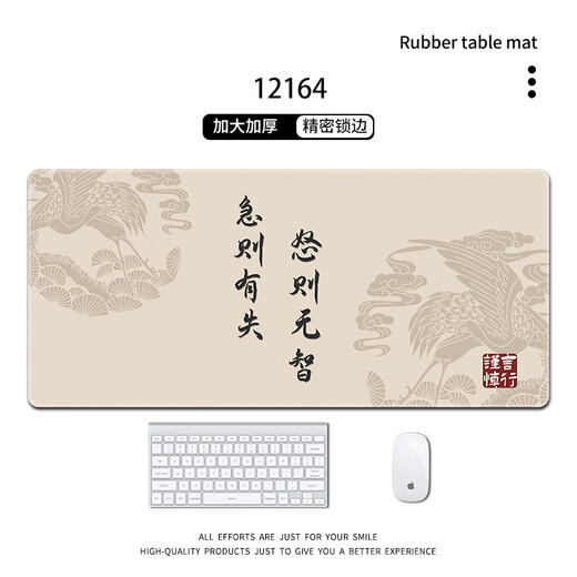 汝沁莲古风文字新中式鼠标垫超大号男女生宿舍桌工位办公电脑书桌垫子 12164急则有失 800mm*400mm*4mm