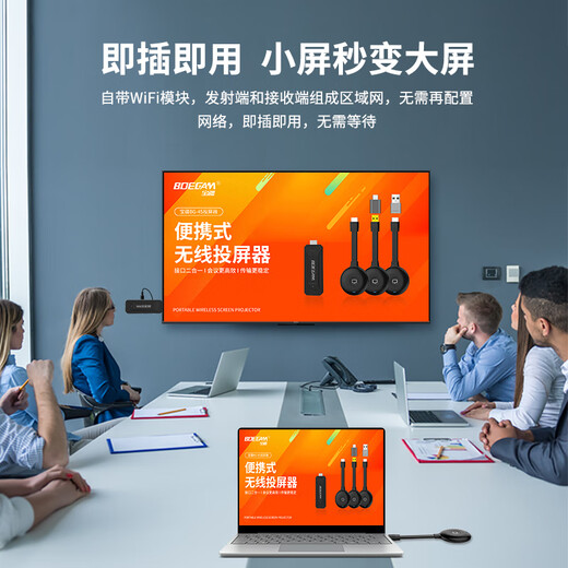 
Baojiang (BOEGAM) wireless screen projector HD transmission same-screen device office and home use Apple Android Huawei mobile phone TV monitor BG4S usb set