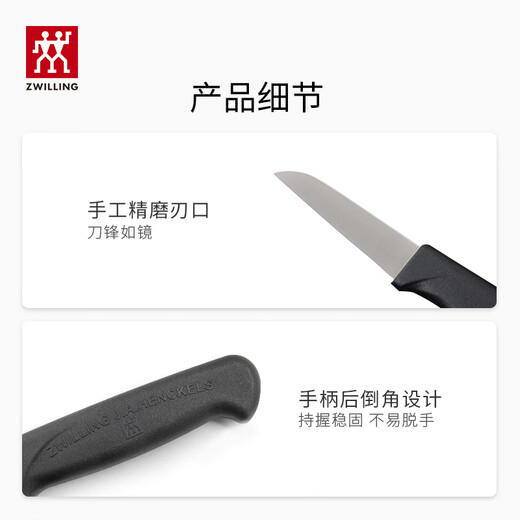 ZWILLING fruit knife, peeling knife, peeling knife, household knife, multifunctional fruit and vegetable knife, Enjoy kitchen knife 8cm