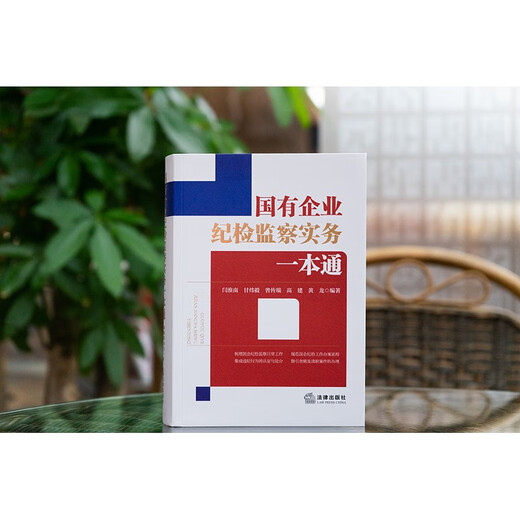 A guide to the practice of discipline inspection and supervision of state-owned enterprises