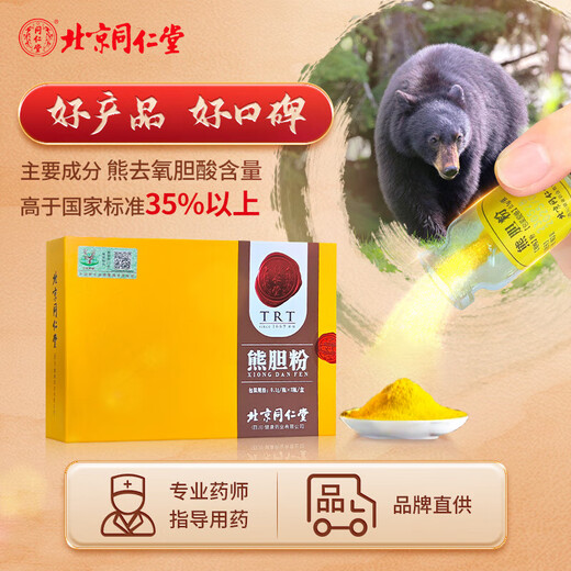 
Beijing Tongrentang Bear Bile Powder 0.1g*3 bottles Clear heat and calm the liver and improve eyesight, convulsions, convulsions, sore throat, and pain externally treat eyes, redness, swelling and pain, Chinese wildlife management special label Golden Bile Powder nourishes the liver