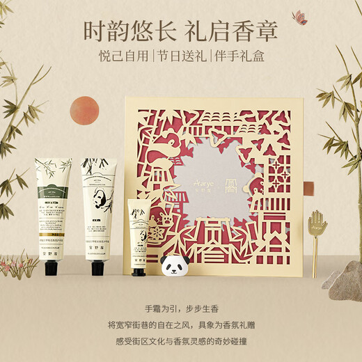 AARYE Annoya Hand Cream Kuanzhai Alley Joint Gift Box 130g Moisturizing and Moisturizing Birthday Gift for Girls