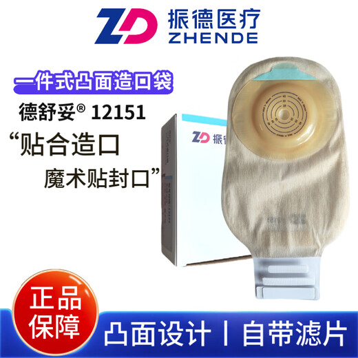 Zhende ZD Deshutu 12151 One-piece convex ostomy pocket, ostomy bag for intestinal cancer anal diversion ostomy depression [Basic model A] Skin care powder + protective agent + ring 2mm [10 tablets]
