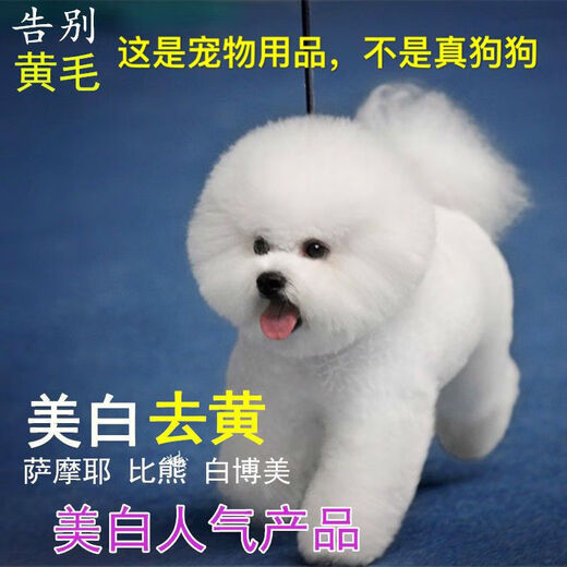 Xushansi pet dog and cat bleaching agent to remove yellow, remove dirt, remove urine stains, and beard dye white dyeing cream, white shot, 30 shots, 50g package