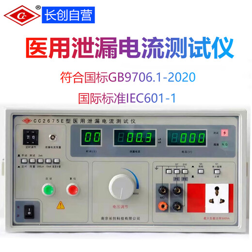 
Leakage current tester Changchuang 2675E grounding resistance voltage withstand meter 3C certified 2020 new national standard CC2675E-I Leakage current