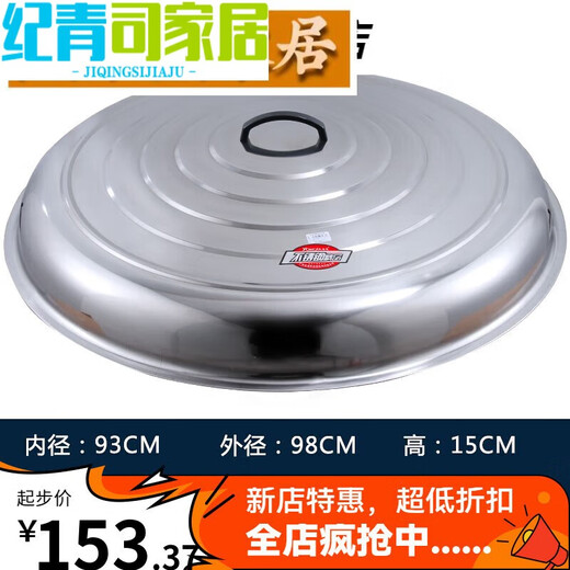 OUOETY德克欧铝锅盖盖农村家用缸桶cm炒锅盖蒸笼不锈钢大锅台通用万能锅 特厚带磁高盖()1098cm