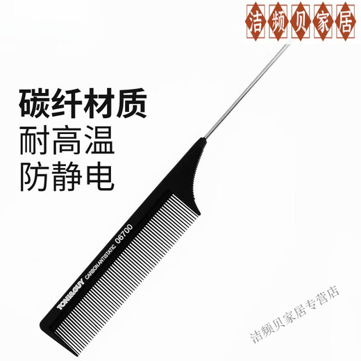 日本美发店专业染发梳高级工具托尼盖梳子染发分区挑发尖尾梳钢针 黑色15930 托尼&盖梳系列
