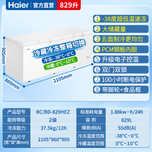 海尔（Haier）冰柜官商用方大容量旗舰全冷冻冷藏转换两用能效保鲜卧式超市便利店冰箱海鲜超低温大型全空间冷柜 829升零下-38℃超大容量型800升以上2米1长