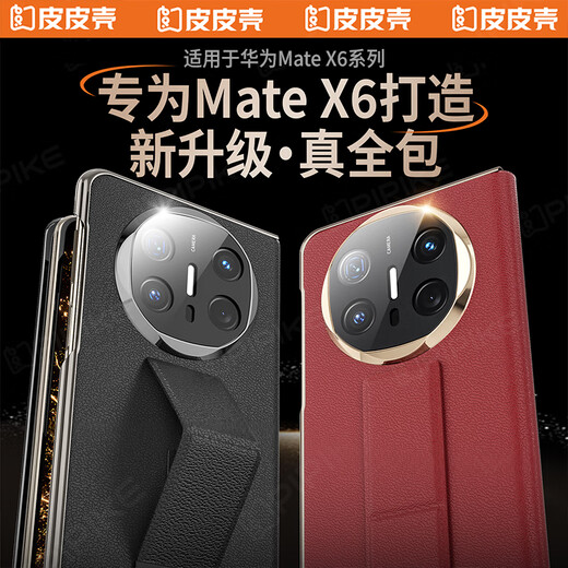Pipi shell [wristband anti-fall model] suitable for the new Huawei Matex6 folding screen protective case