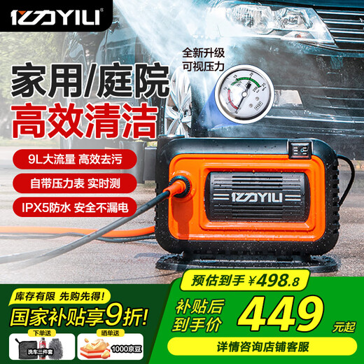 Yili high pressure car washing machine 4280G-P1800W household cleaning machine high pressure water spray gun car washing machine high pressure car washing pump