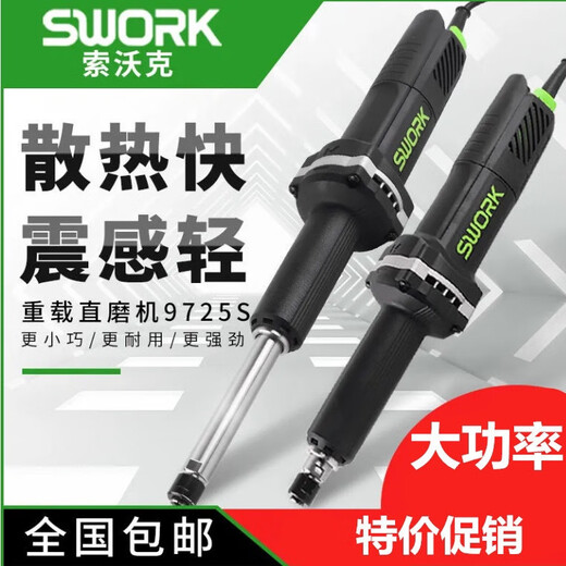 索沃克加长超长9525S 9725SA710W重载电磨抛光直磨机打磨机 9525s 9925S900W加长标配后开