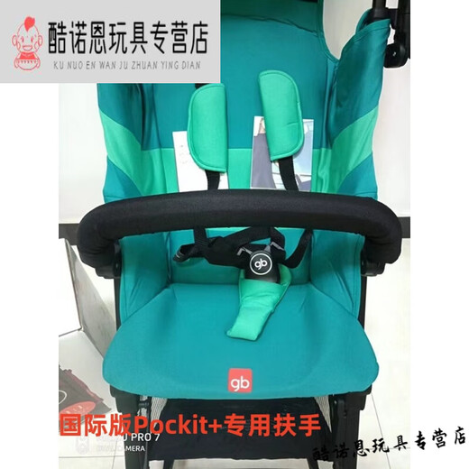 Goodbaby suitable pocket car accessories pocket version 2s armrest stroller mat rain cover front guardrail baby pocket car universal portable strap