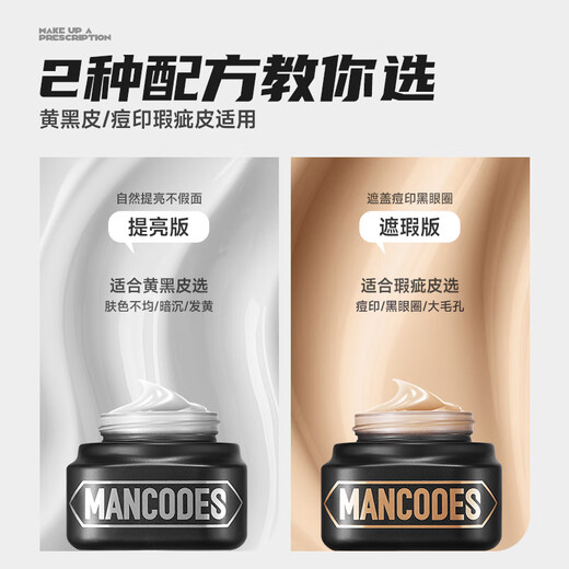 左颜右色男士修颜BB霜护肤品套装遮瑕遮纹身控油遮痘印提亮肤色素颜霜100g