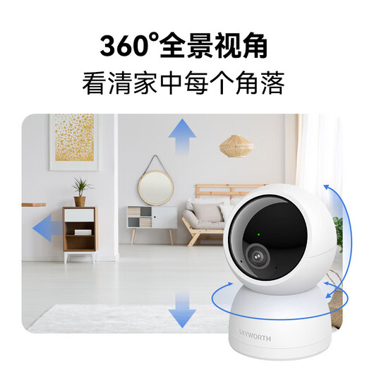创维摄像头家用监控C20 智能家庭室内监控器360度无死角带夜视全景 手机远程监控看护器宝宝监护器