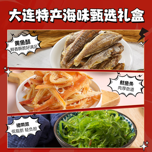 海狸先生海味零食大连特产伴手礼团购礼盒休闲大礼包691g烤鱼片