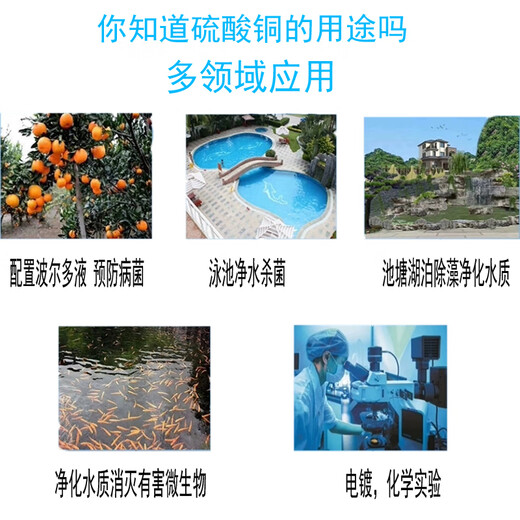 Copper sulfate solution agricultural fruit tree Bordeaux liquid crystal aquaculture blue vitriol swimming pool disinfection agricultural fruit and vegetable 50Jin Jin is equal to 0.5kg