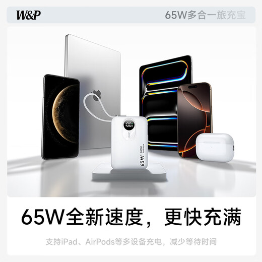 W&P new national standard 3C certification can be used on airplanes 65W power bank 20000 mAh with built-in line for fast charging large capacity compact portable wp mobile power supply suitable for Apple 17 Huawei Xiaomi