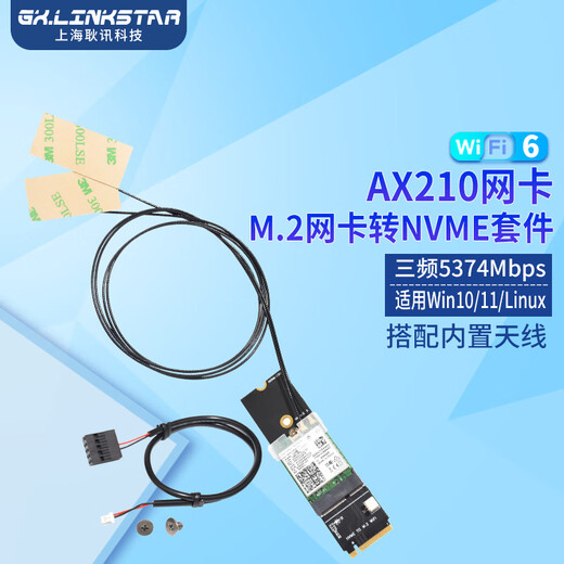 gxlinkstarNGFF M.2 BE200 AX210 AX200 8260 7260无线网卡转NVME SSD固态硬盘接口台式机WiFi无线蓝牙接收器 【套餐】AX210+NVME小转板+外置天线*1套