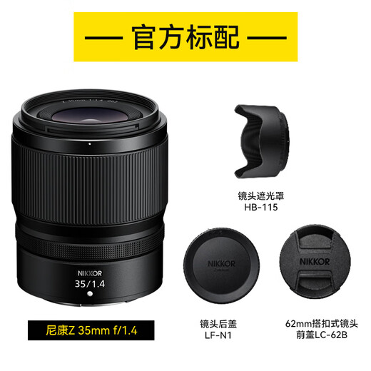 Nikon Nikkor lens Z mount micro single portrait macro lens Fixed focus lens suitable for Z30/Z50/zfc/Z5/Z62/Z72/Z8/ZF/Z9/Z63 cameras Z35 f/1.4 large aperture portrait lens Official standard package UV+cleaning kit+lens cleaning paper+string