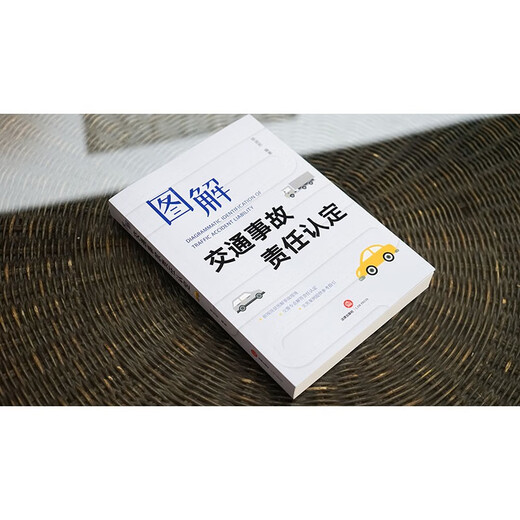 Illustration of liability determination for traffic accidents