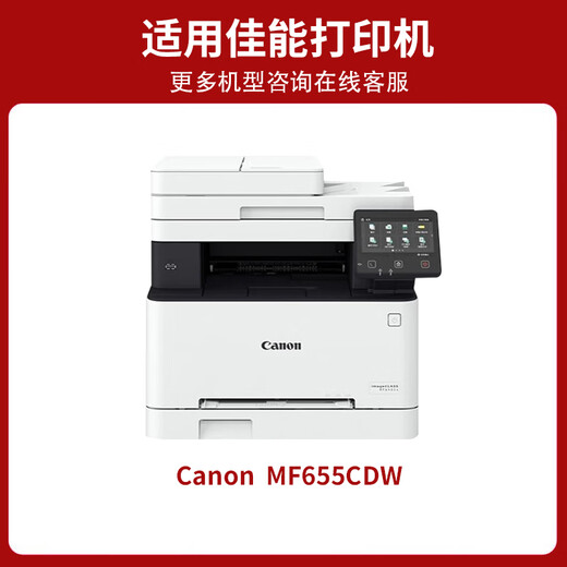 Canon MF655CDW Impresora multifuncional Cartucho de tóner de tóner tóner tóner tóner de tóner 655cdw Tambor de secado de cámara de polvo de taquilla en polvo [gran capacidad] con chips sin pantalla de tinta tóner amarillo [página 2800]