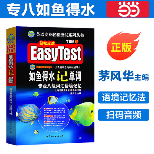 华研外语2025专八真题考试指南真题集训 专八阅读听力改错翻译写作词汇 英语专业八级TEM8专8专八预测 专八如鱼得水记单词